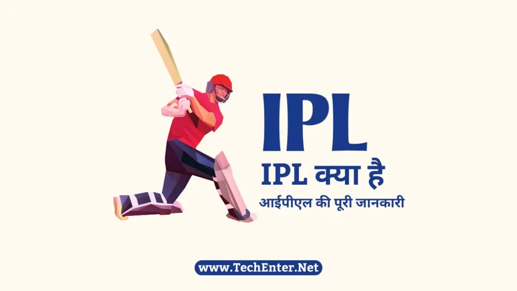 IPL Kya Hai in Hindi